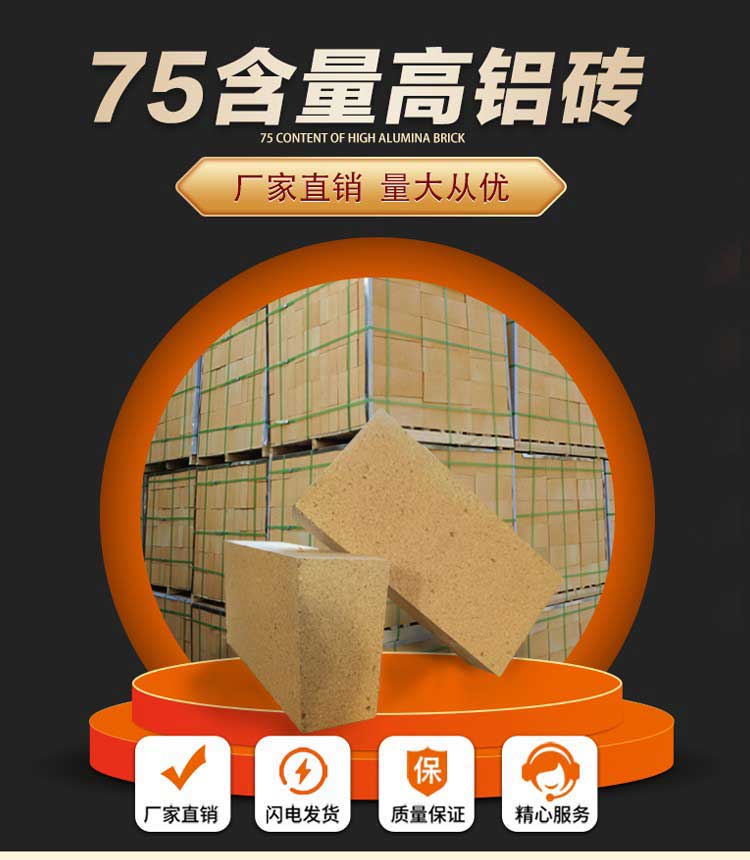 75含量高鋁磚