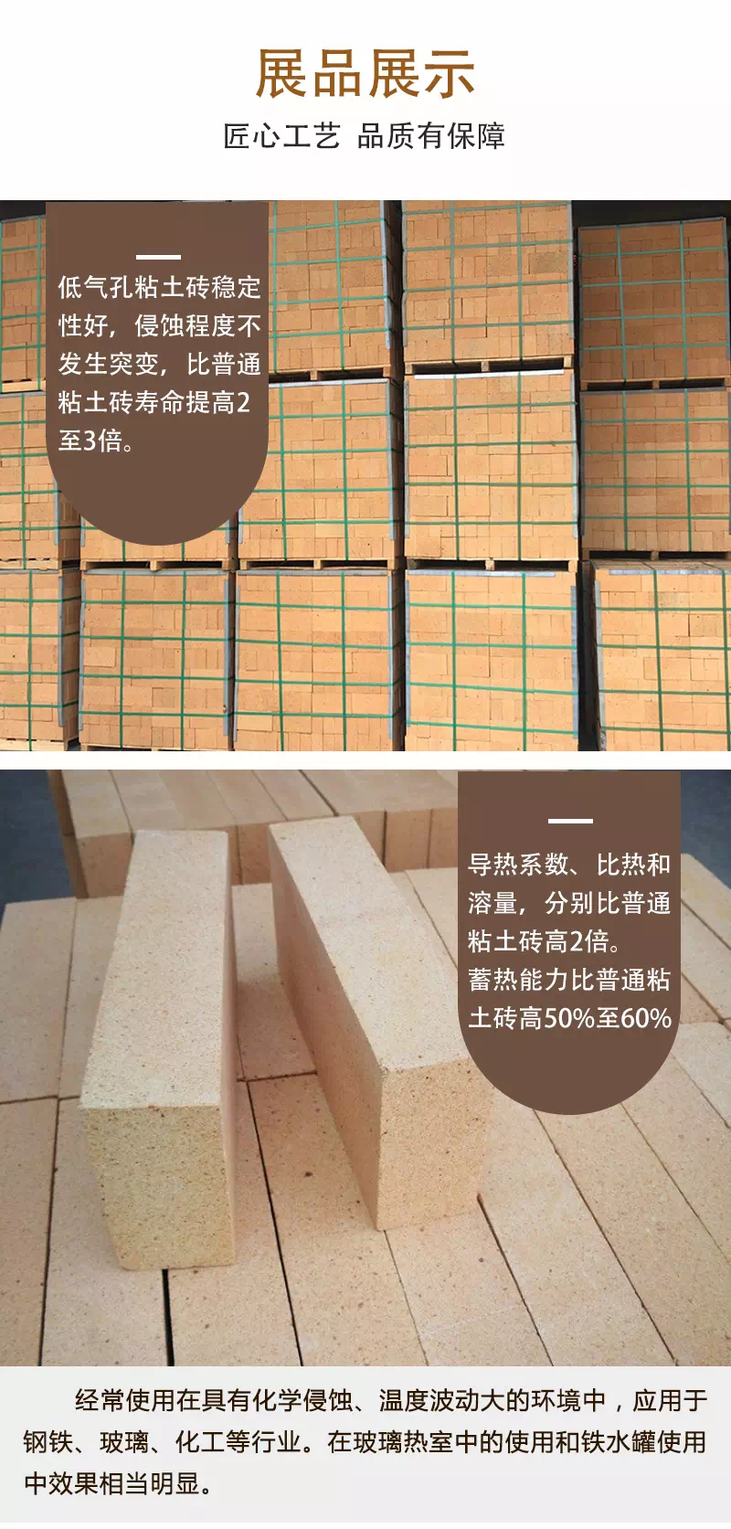 低氣孔粘土磚產(chǎn)品展示